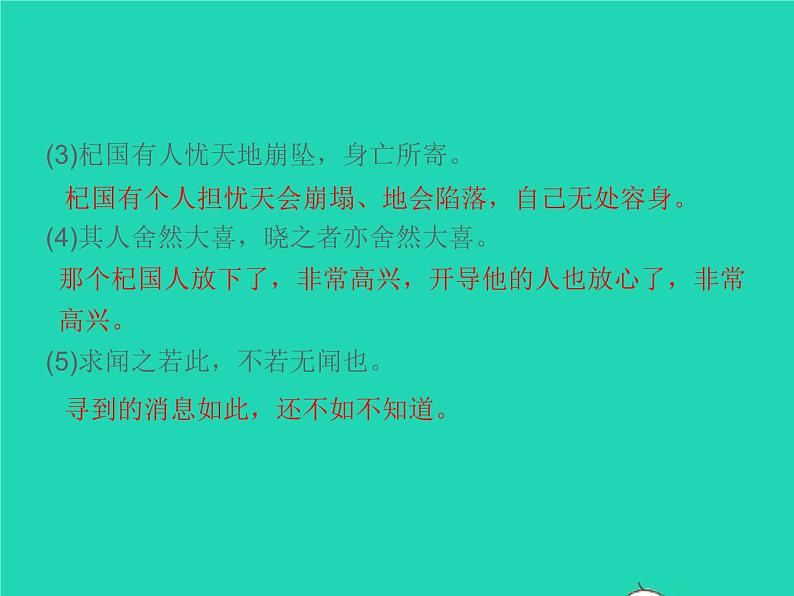 2021秋七年级语文上册第六单元22寓言四则习题课件新人教版第7页