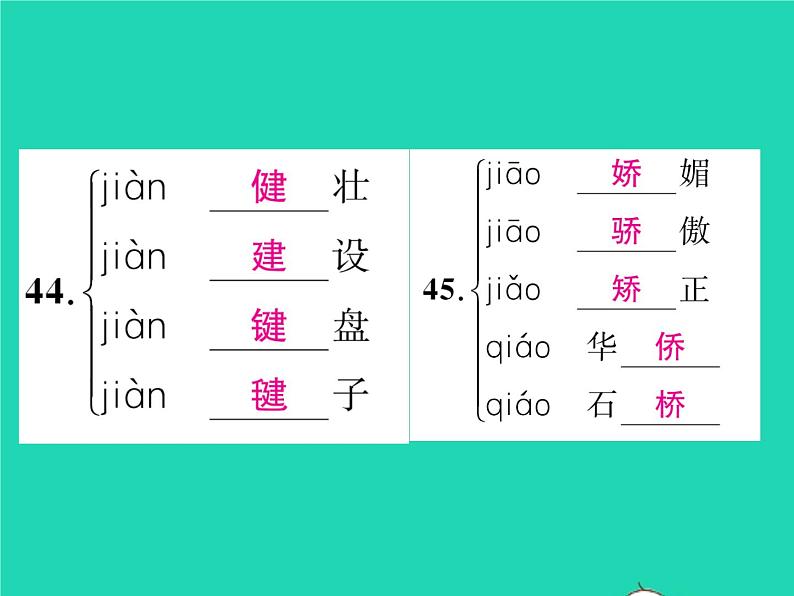 2021秋七年级语文上册专题复习一字音与字形习题课件新人教版05