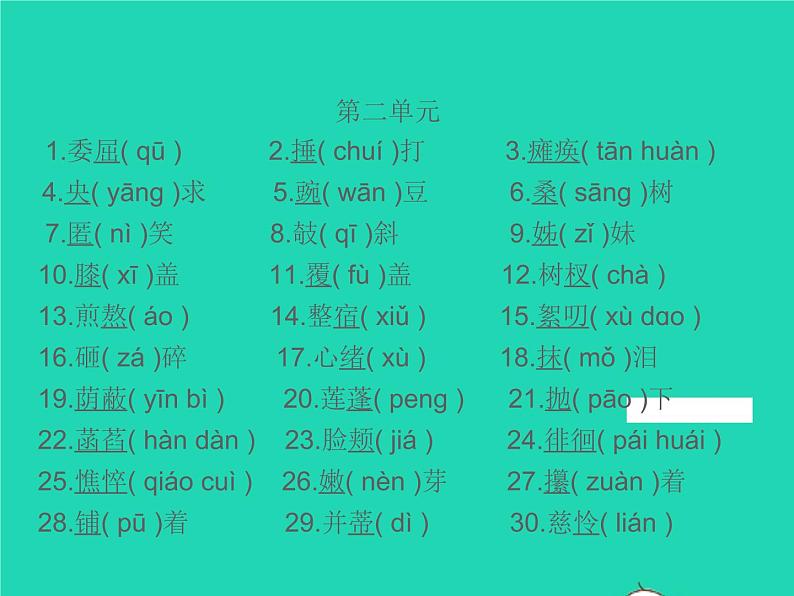 2021秋七年级语文上册专题复习一字音与字形习题课件新人教版06