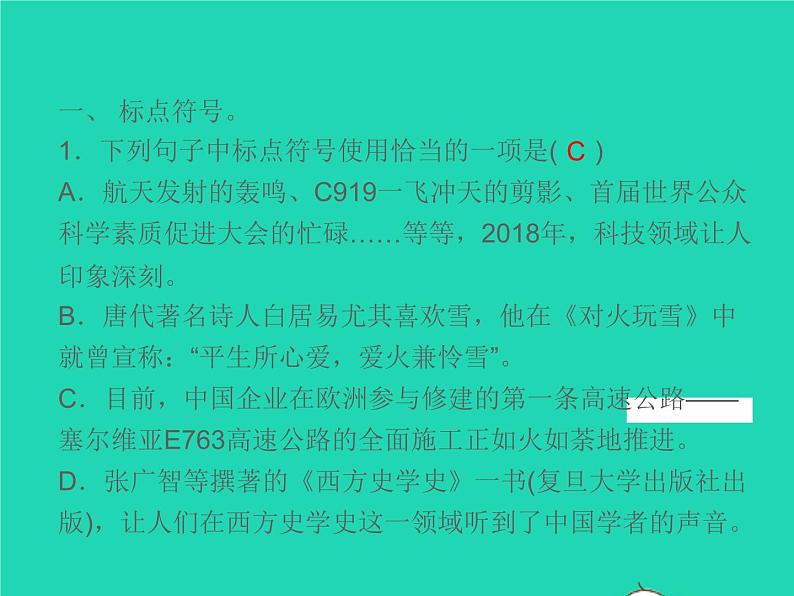 2021秋七年级语文上册专题复习三标点符号与蹭辨析习题课件新人教版第2页