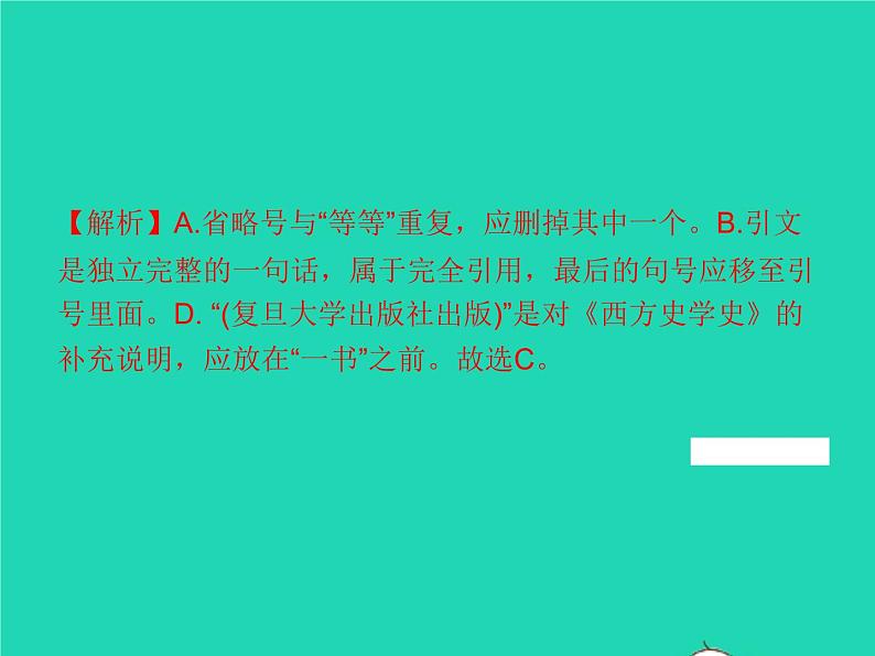 2021秋七年级语文上册专题复习三标点符号与蹭辨析习题课件新人教版第3页