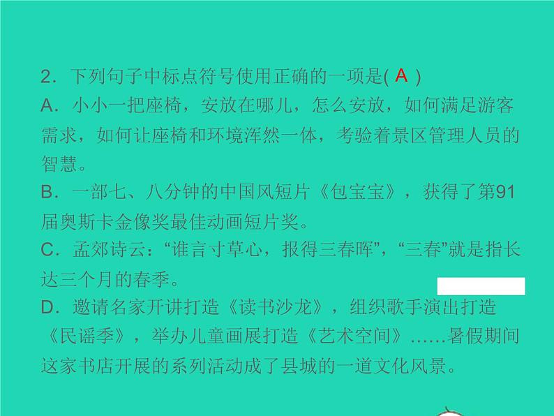 2021秋七年级语文上册专题复习三标点符号与蹭辨析习题课件新人教版第4页