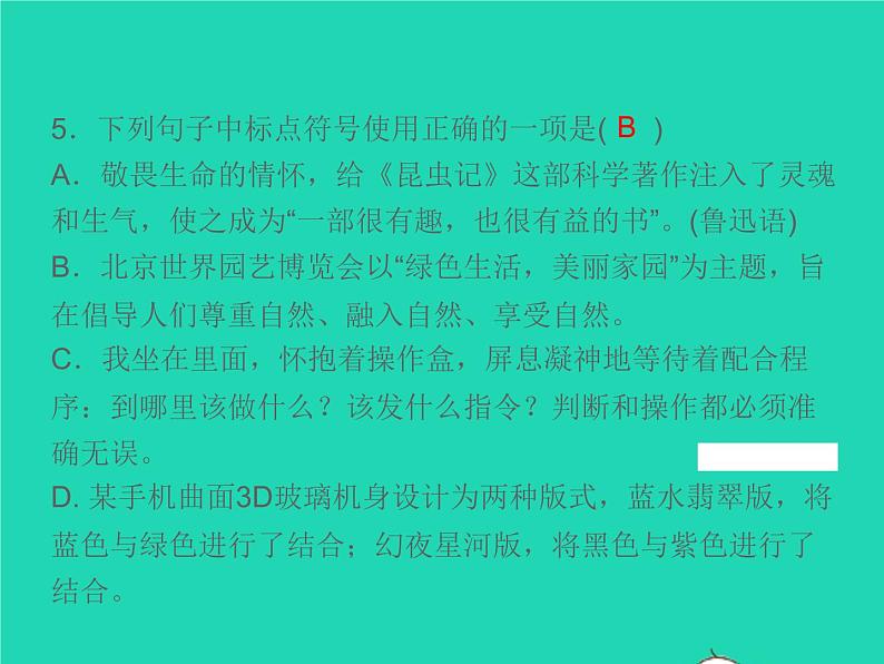 2021秋七年级语文上册专题复习三标点符号与蹭辨析习题课件新人教版第8页