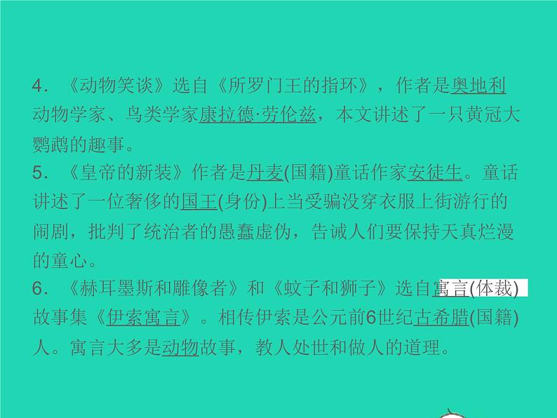 2021秋七年级语文上册专题复习四文学文化常识习题课件新人教版03