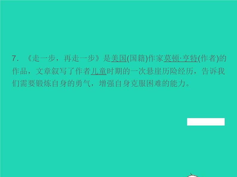 2021秋七年级语文上册专题复习四文学文化常识习题课件新人教版04