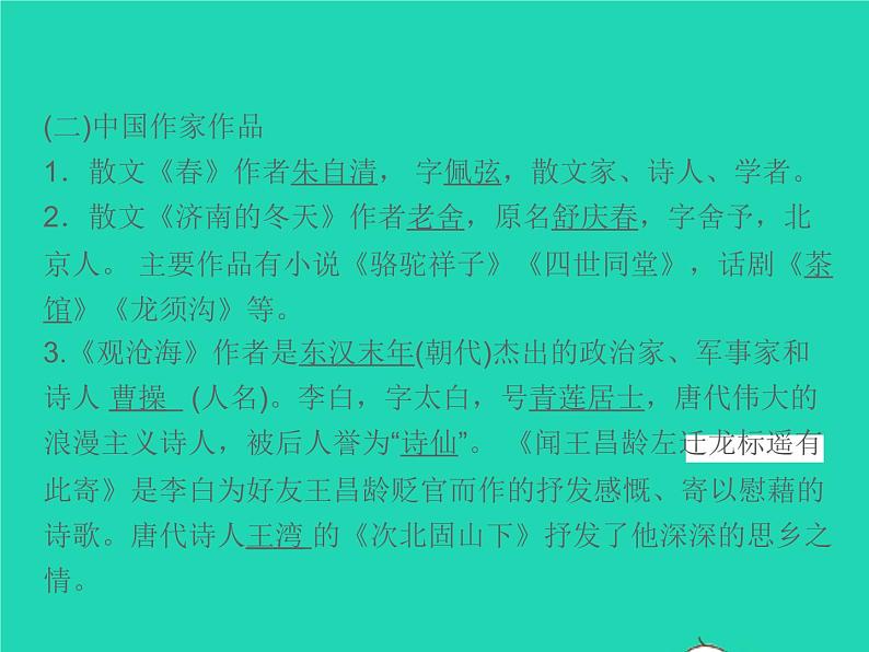2021秋七年级语文上册专题复习四文学文化常识习题课件新人教版05