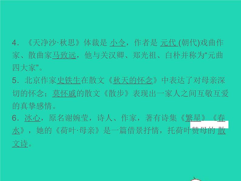 2021秋七年级语文上册专题复习四文学文化常识习题课件新人教版06