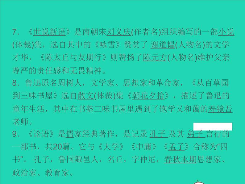 2021秋七年级语文上册专题复习四文学文化常识习题课件新人教版07