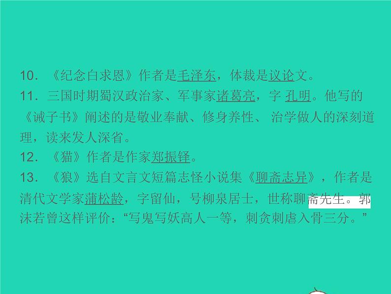 2021秋七年级语文上册专题复习四文学文化常识习题课件新人教版08