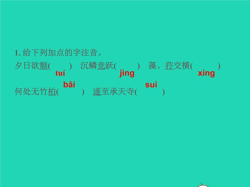 2021秋八年级语文上册第三单元11短文二篇习题课件新人教版02