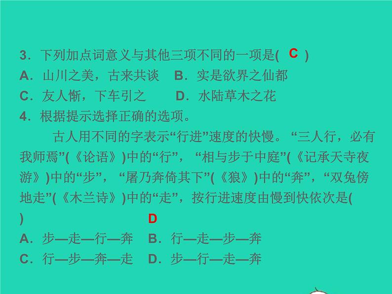 2021秋八年级语文上册第三单元11短文二篇习题课件新人教版04
