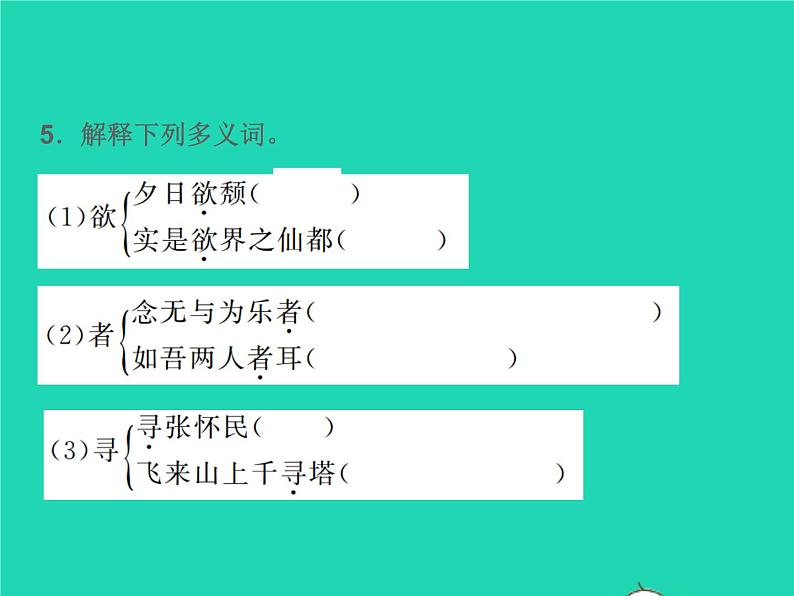 2021秋八年级语文上册第三单元11短文二篇习题课件新人教版05