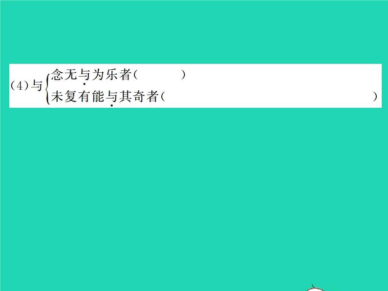 2021秋八年级语文上册第三单元11短文二篇习题课件新人教版06