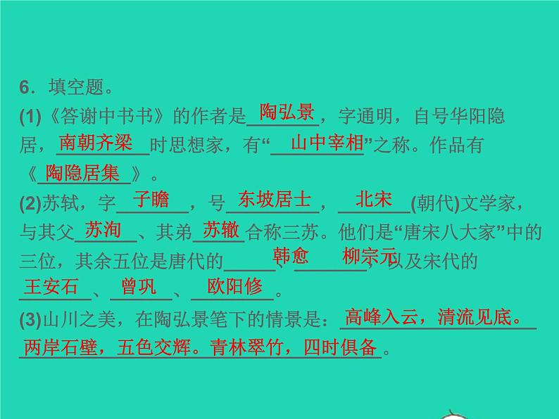 2021秋八年级语文上册第三单元11短文二篇习题课件新人教版07
