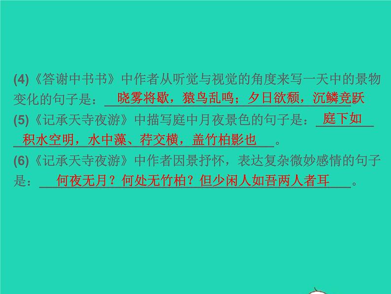 2021秋八年级语文上册第三单元11短文二篇习题课件新人教版08