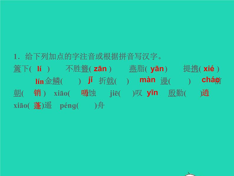 2021秋八年级语文上册第六单元26诗词五首习题课件新人教版02