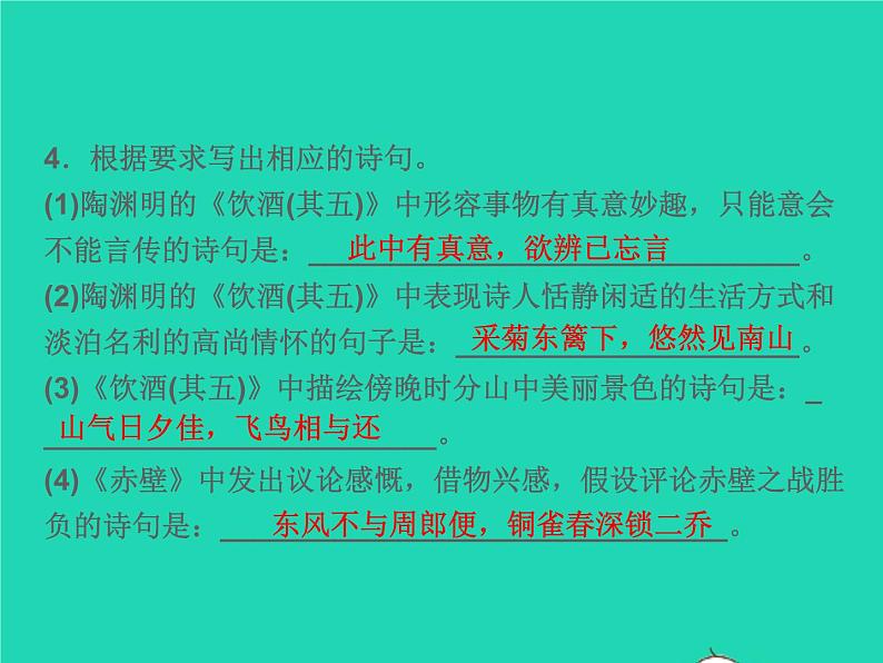 2021秋八年级语文上册第六单元26诗词五首习题课件新人教版05