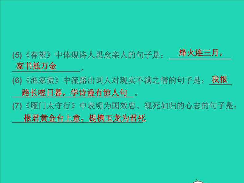2021秋八年级语文上册第六单元26诗词五首习题课件新人教版06