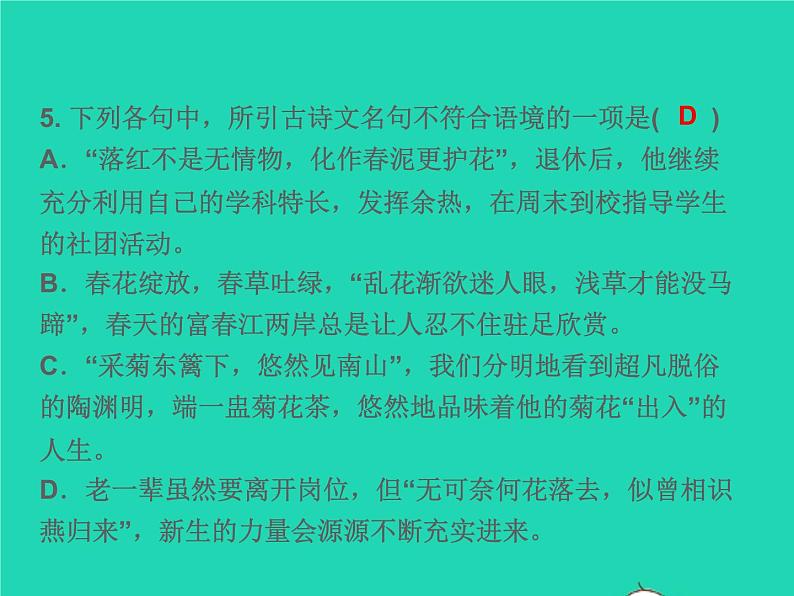 2021秋八年级语文上册第六单元26诗词五首习题课件新人教版07
