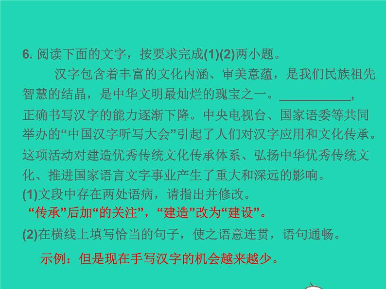 2021秋八年级语文上册第六单元26诗词五首习题课件新人教版08