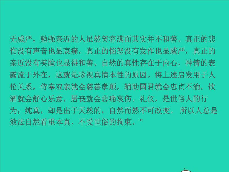 2021秋八年级语文上册课外古诗文参考译文习题课件新人教版第3页