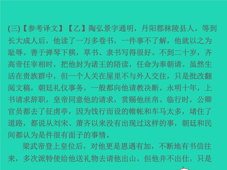 2021秋八年级语文上册课外古诗文参考译文习题课件新人教版第5页