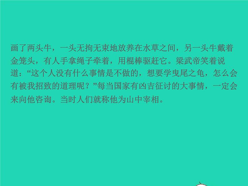 2021秋八年级语文上册课外古诗文参考译文习题课件新人教版第6页