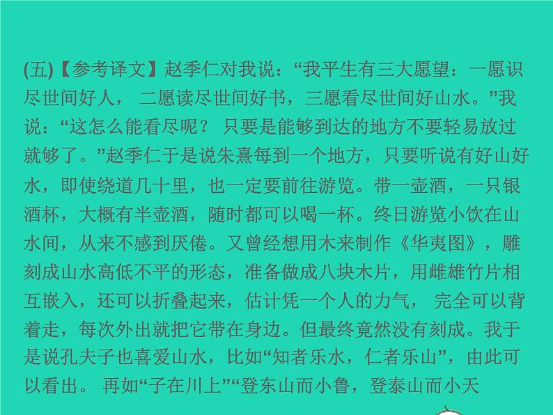 2021秋八年级语文上册课外古诗文参考译文习题课件新人教版第7页