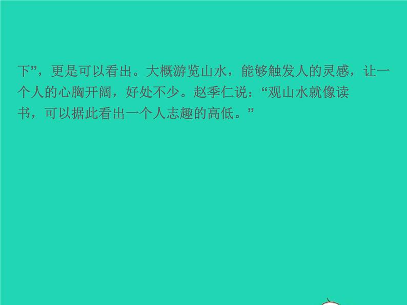 2021秋八年级语文上册课外古诗文参考译文习题课件新人教版第8页