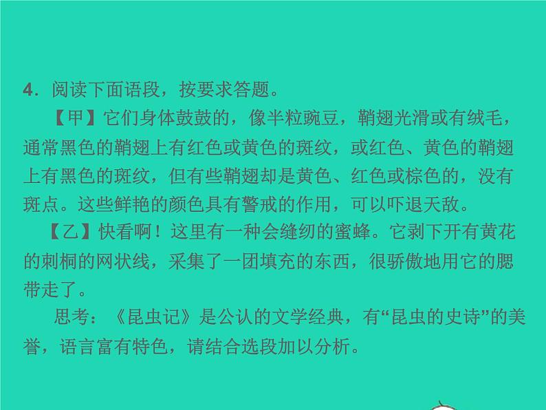 2021秋八年级语文上册名著导读(二)昆虫记科普作品的阅读习题课件新人教版06