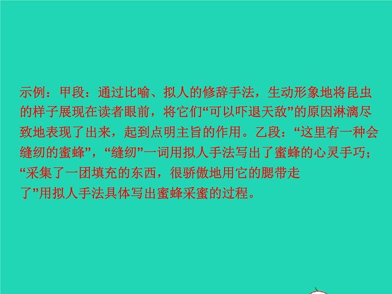 2021秋八年级语文上册名著导读(二)昆虫记科普作品的阅读习题课件新人教版07