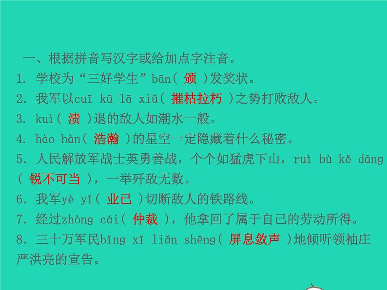 2021秋八年级语文上册专题复习一字音字形习题课件新人教版02