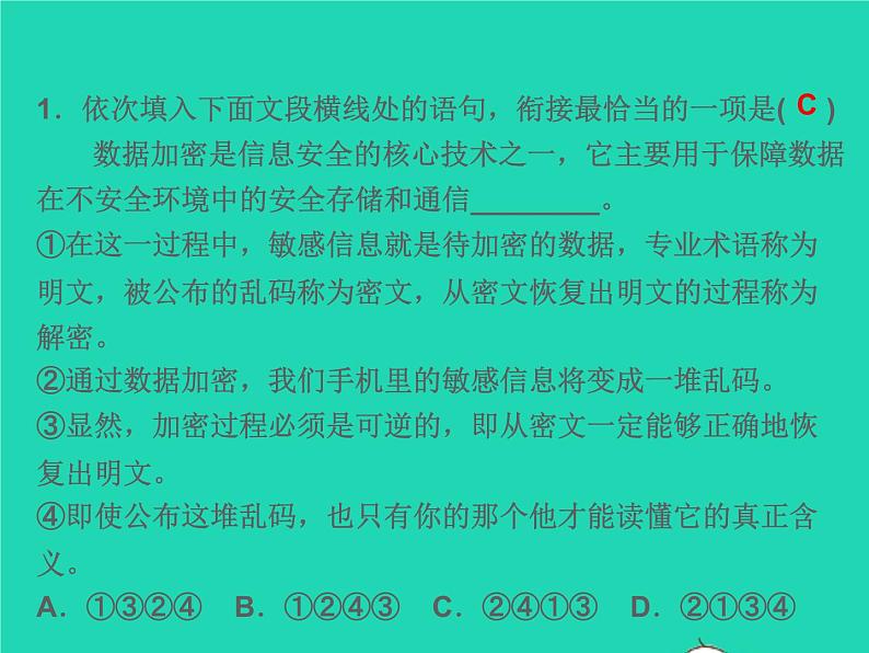 2021秋八年级语文上册专题复习四句子的衔接排序仿写续写与句式变换习题课件新人教版02