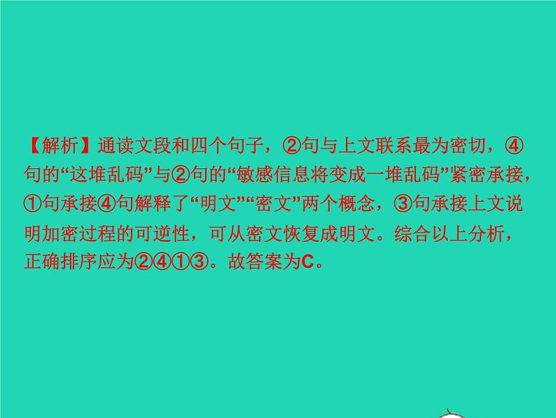 2021秋八年级语文上册专题复习四句子的衔接排序仿写续写与句式变换习题课件新人教版03