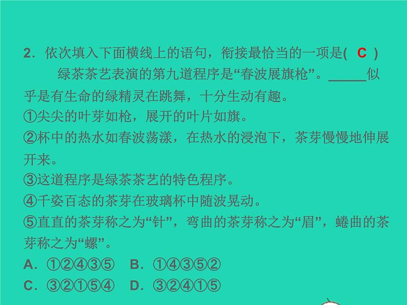 2021秋八年级语文上册专题复习四句子的衔接排序仿写续写与句式变换习题课件新人教版04