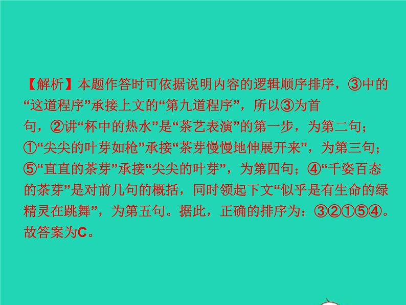 2021秋八年级语文上册专题复习四句子的衔接排序仿写续写与句式变换习题课件新人教版05