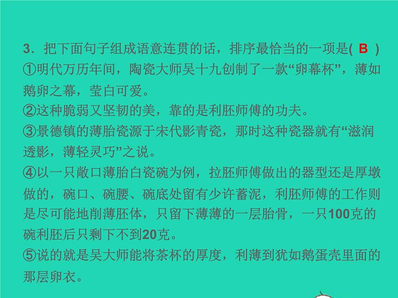 2021秋八年级语文上册专题复习四句子的衔接排序仿写续写与句式变换习题课件新人教版06