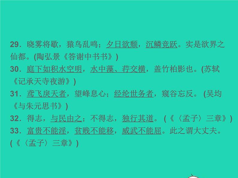 2021秋八年级语文上册专题复习六古诗文默写及应用习题课件新人教版07