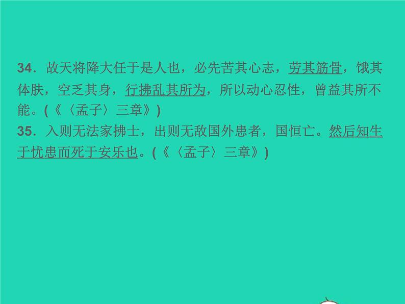 2021秋八年级语文上册专题复习六古诗文默写及应用习题课件新人教版08