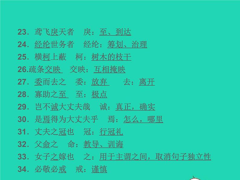 2021秋八年级语文上册专题复习七文言文基础习题课件新人教版04