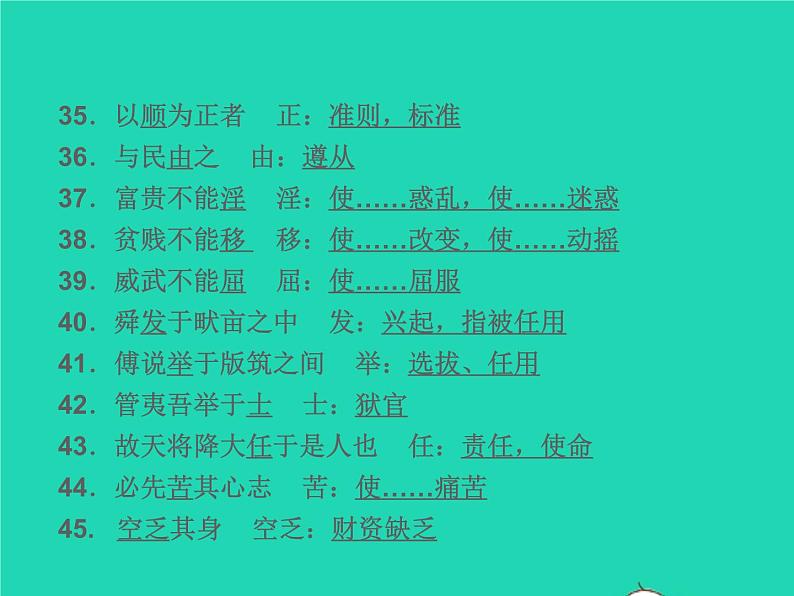 2021秋八年级语文上册专题复习七文言文基础习题课件新人教版05