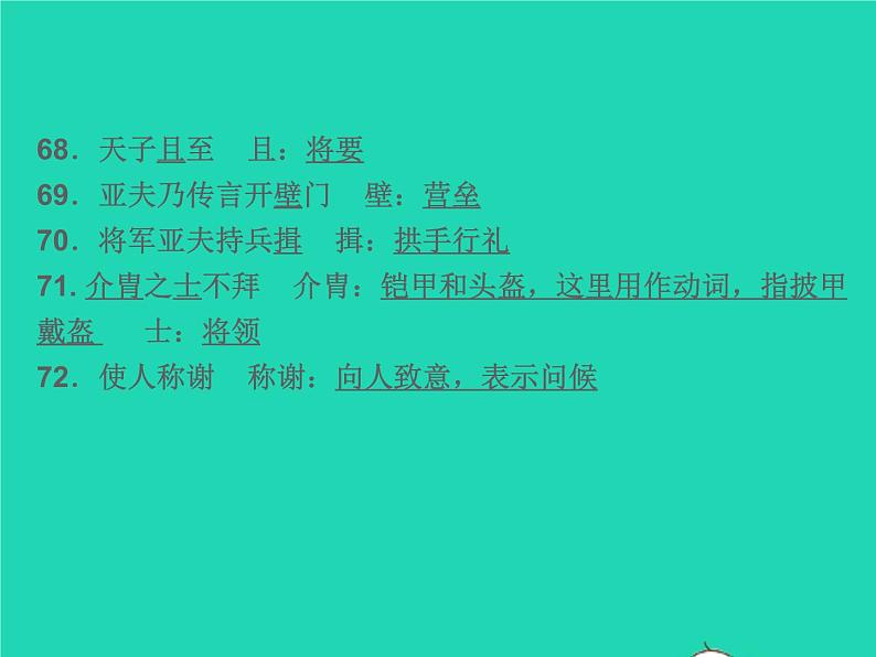2021秋八年级语文上册专题复习七文言文基础习题课件新人教版08