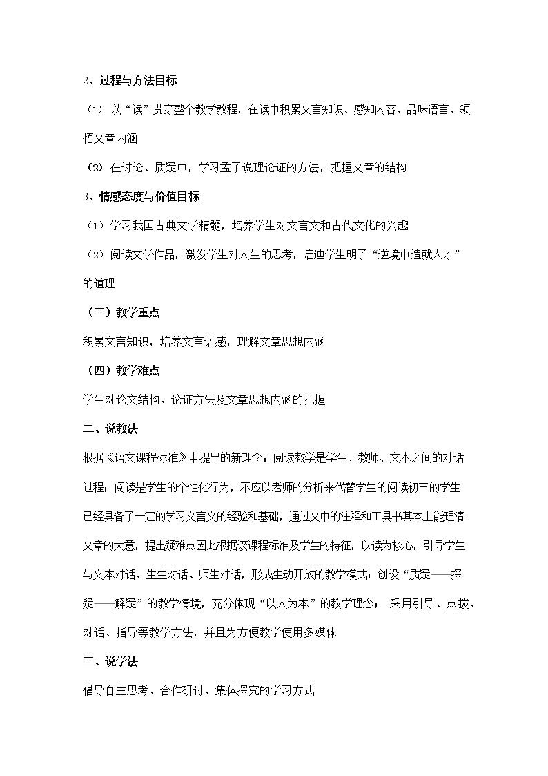 人教部编版八年级语文上册《23 孟子》三章--《生于忧患,死于安乐》说课稿教案设计初二优秀公开课02