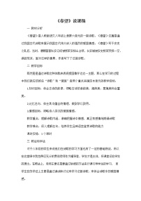 初中语文人教部编版八年级上册第六单元26 诗词五首春 望教案设计
