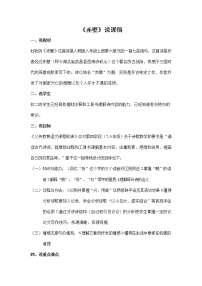 人教部编版八年级上册赤 壁教学设计及反思
