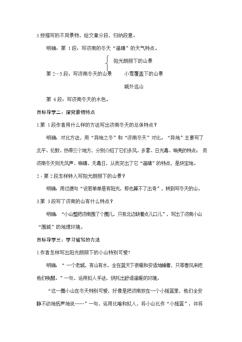 人教部编版七年级语文上册《2 济南的冬天》配套教案教学设计初一优秀公开课第2页