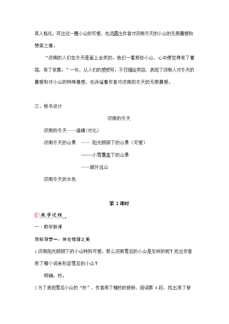 人教部编版七年级语文上册《2 济南的冬天》配套教案教学设计初一优秀公开课第3页