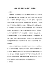 初中语文人教部编版七年级上册9 从百草园到三味书屋教案