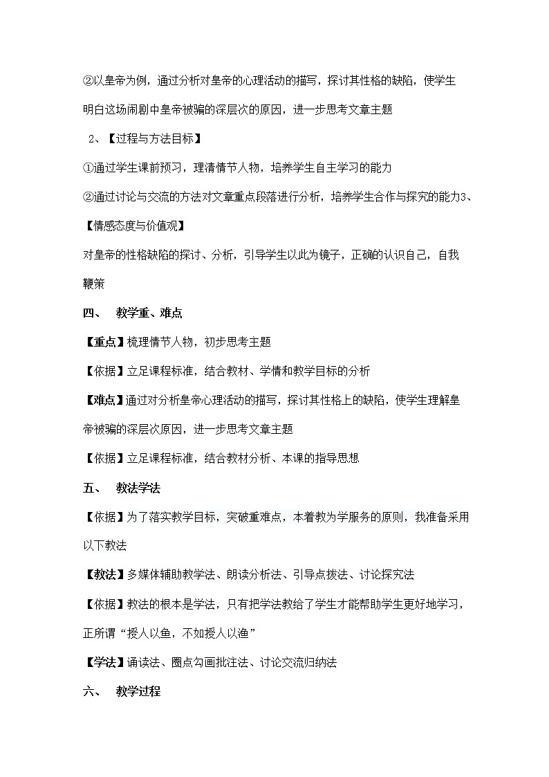 人教部编版七年级语文上册《19 皇帝的新装》说课稿教案设计初一优秀公开课02