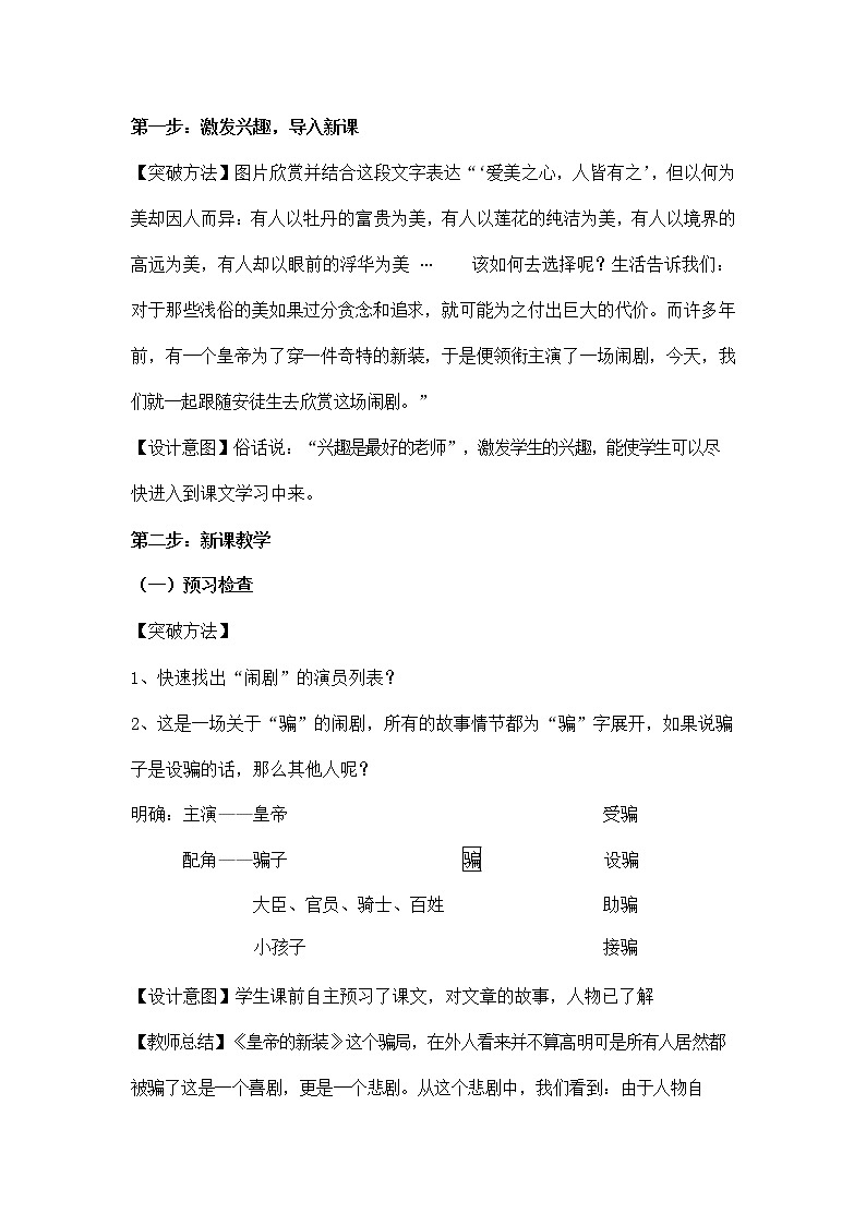 人教部编版七年级语文上册《19 皇帝的新装》说课稿教案设计初一优秀公开课03